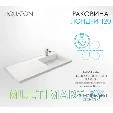 Умывальник Акватон Лондри 120 (1A72243KLH010) картинка 5